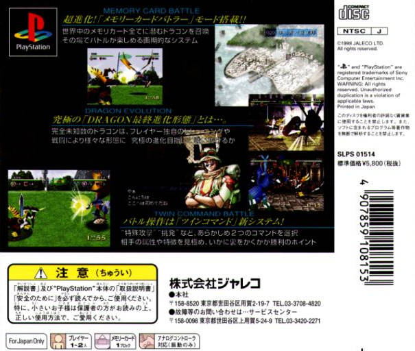 Dragon Seeds - (PS1) PlayStation 1 (Japanese Import) Video Games Jaleco Entertainment   
