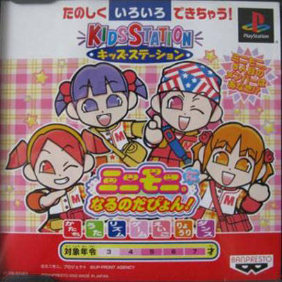 Kids Station: MiniMoni ni Ninaru no da Pyon! - (PS1) PlayStation 1 (Japanese Import) [Pre-Owned] Video Games Bandai   