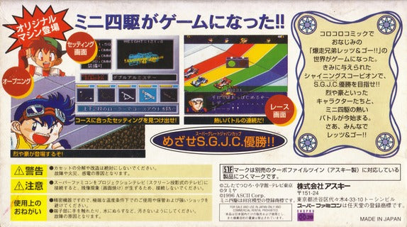 Mini-Yonku Shining Scorpion: Let's & Go!! - (SFC) Super Famicom [Pre-Owned] (Japanese Import) Video Games ASCII Entertainment   