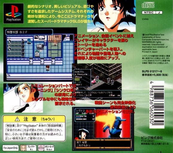Backgainer: Yomigaeru Yuusha Tachi - Hishou-hen "Uragiri no Senjou" - (PS1) PlayStation 1 (Japanese Import) Video Games Ving   