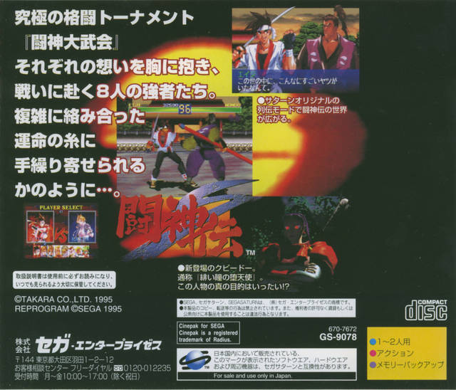 Toshinden S - (SS) SEGA Saturn [Pre-Owned] (Japanese Import) Video Games Sega   