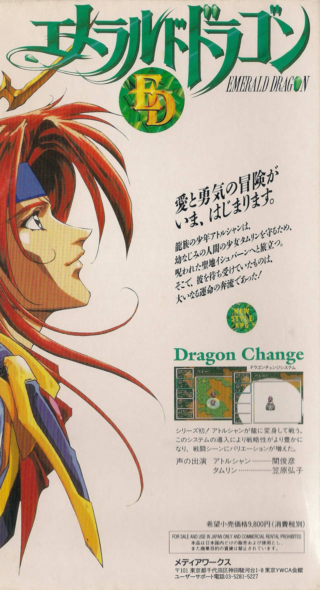 Emerald Dragon - (SFC) Super Famicom [Pre-Owned] (Japanese Import) Video Games Media Works   