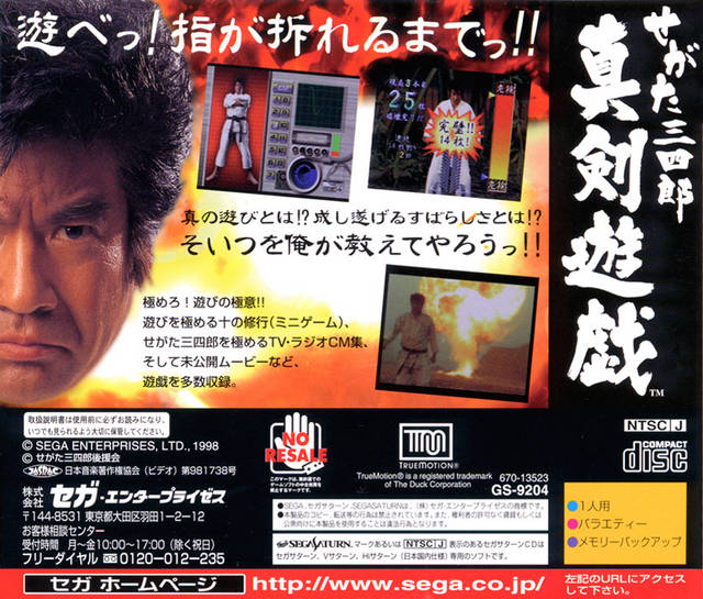Segata Sanshirou Shinkenyugi - (SS) SEGA Saturn [Pre-Owned] (Japanese Import) Video Games Sega   