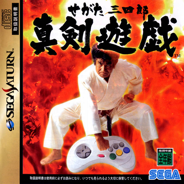 Segata Sanshirou Shinkenyugi - (SS) SEGA Saturn [Pre-Owned] (Japanese Import) Video Games Sega   