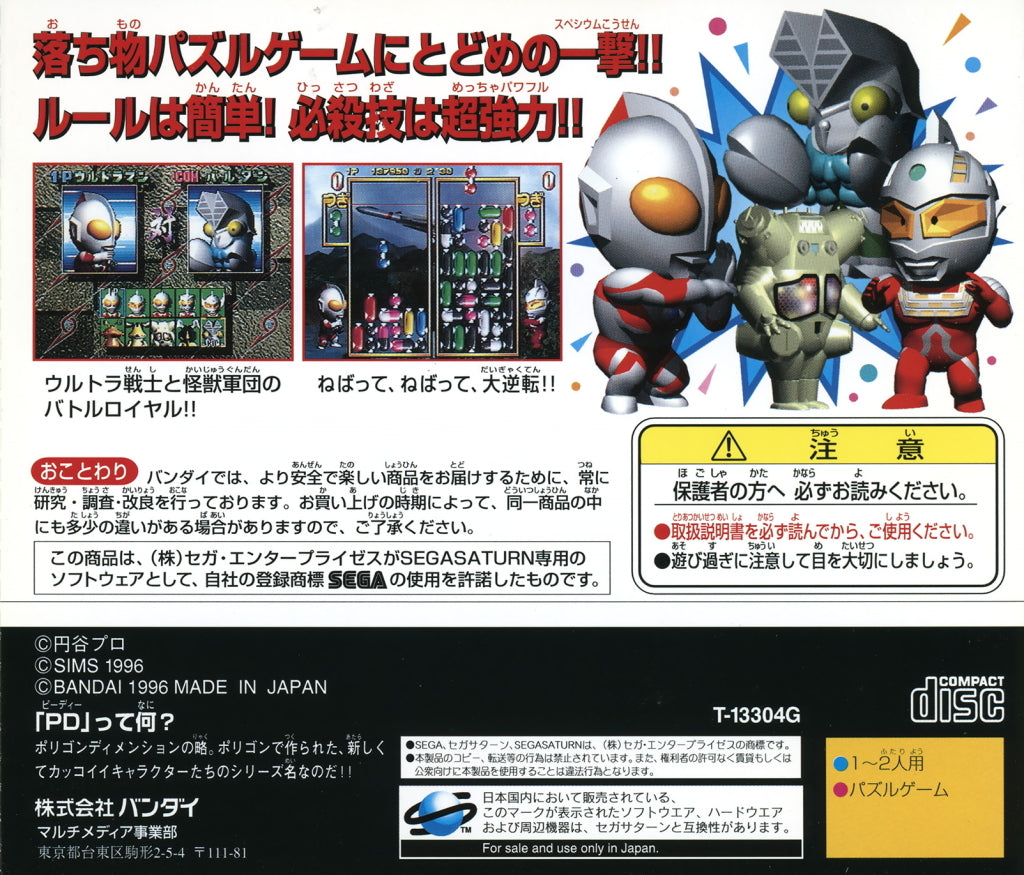 PD Ultraman Link - (SS) SEGA Saturn [Pre-Owned] (Japanese Import) Video Games Bandai   