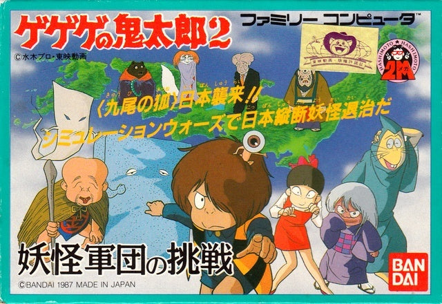 Gegege no Kitarou 2: Youkai Gundan no Chousen - (FC) Nintendo Famicom [Pre-Owned] (Japanese Import) Video Games Bandai   