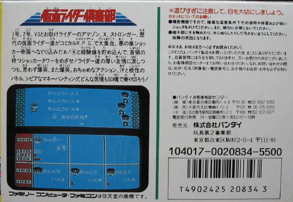 Kamen Rider Club: Gekitotsu Shocker Land - (FC) Nintendo Famicom [Pre-Owned] (Japanese Import) Video Games Bandai   