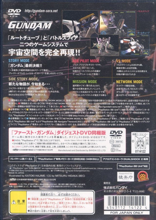 Kidou Senshi Gundam: Meguriai Sora - (PS2) PlayStation 2 [Pre-Owned] (Japanese Import) Video Games Bandai   