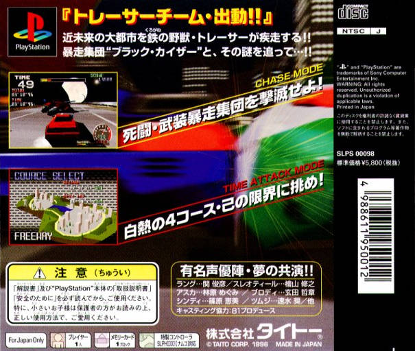 Ray Tracers - (PS1) PlayStation 1 (Japanese Import) [Pre-Owned] Video Games Taito Corporation   