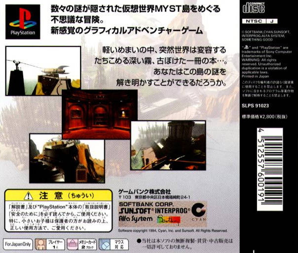 Myst (Playstation the Best) - (PS1) PlayStation 1 (Japanese Import) [Pre-Owned] Video Games Soft Bank   