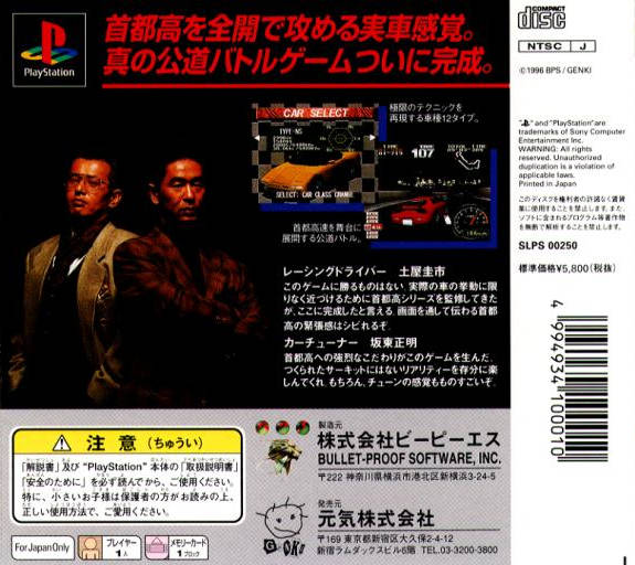 Shutokou Battle: Drift King - (PS1) PlayStation 1 (Japanese Import) Video Games Bullet Proof Software   