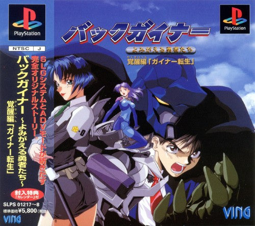 Backgainer: Yomigaeru Yuusha Tachi - Hishou-hen "Uragiri no Senjou" - (PS1) PlayStation 1 (Japanese Import) Video Games Ving   
