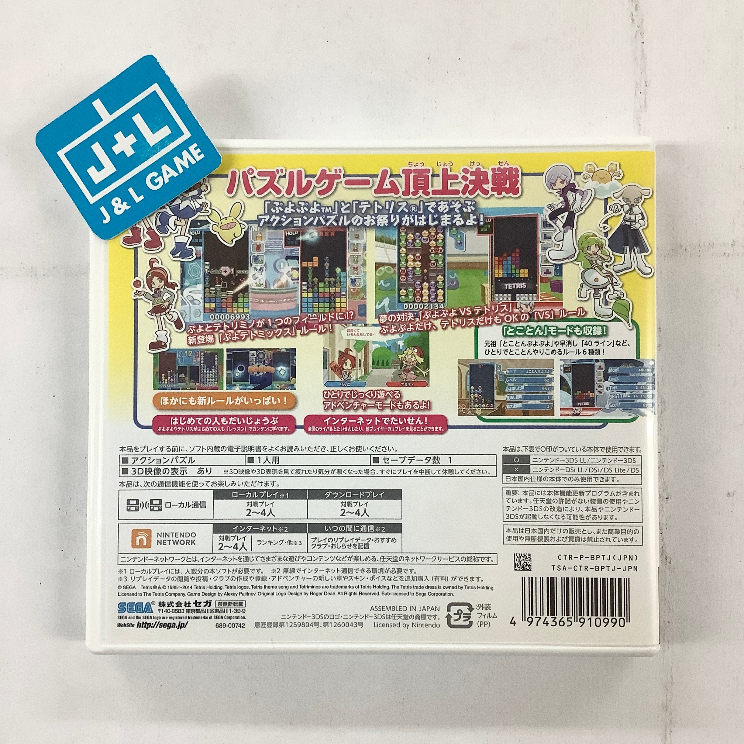 Puyo Puyo Tetris - Nintendo 3DS [Pre-Owned] (Japanese Import) Video Games Sega   