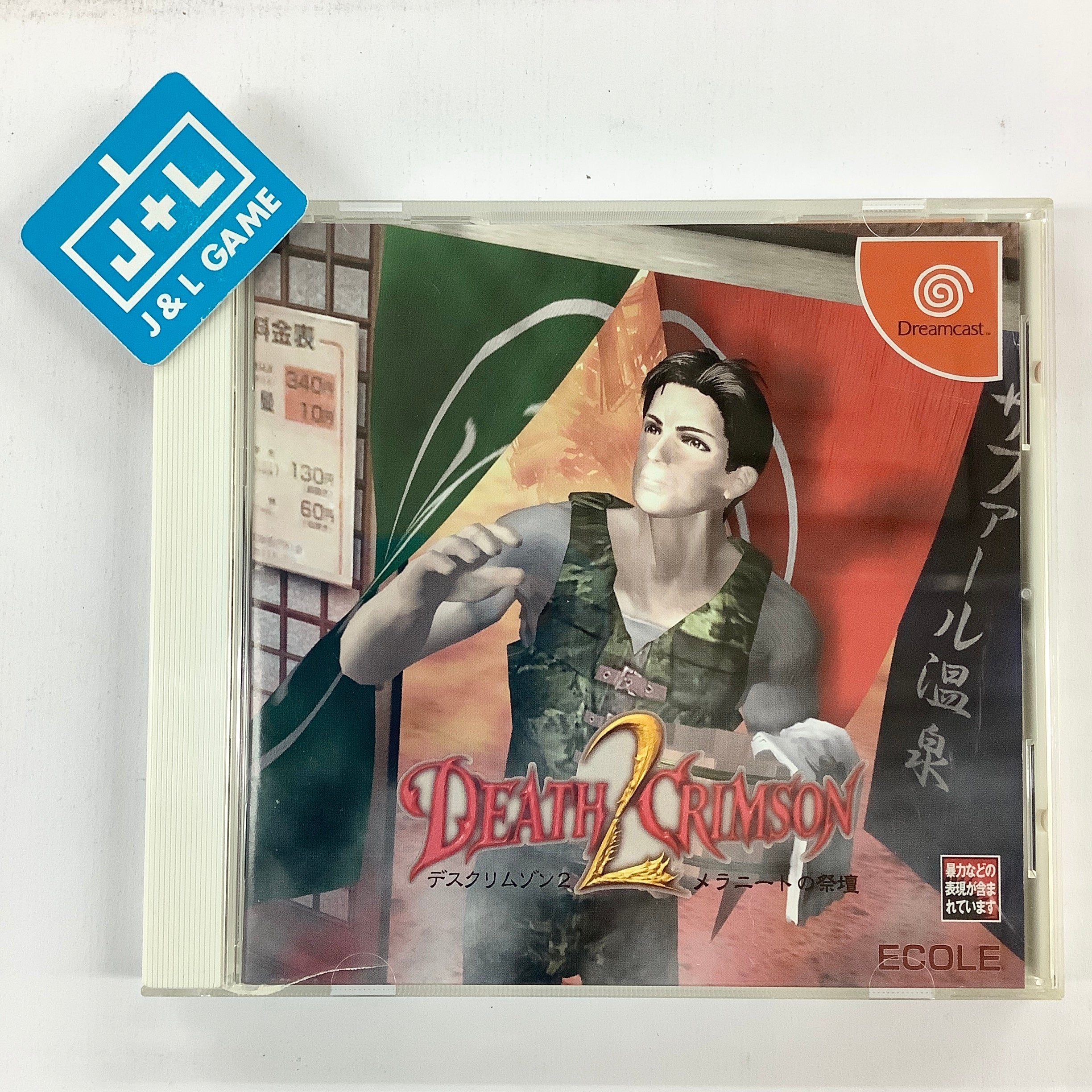 Death Crimson 2 - (DC) SEGA Dreamcast [Pre-Owned] (Japanese Import 