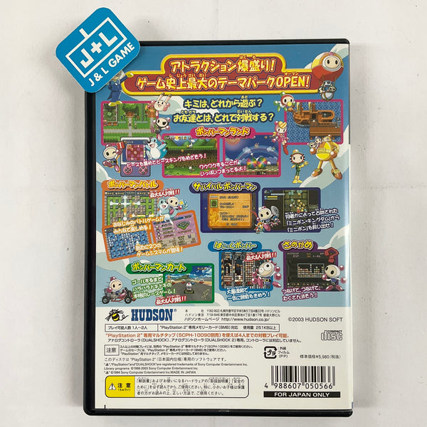 PS2 Sony Playstation 2 Bomberman Land 3 Hudson the Best Japanese