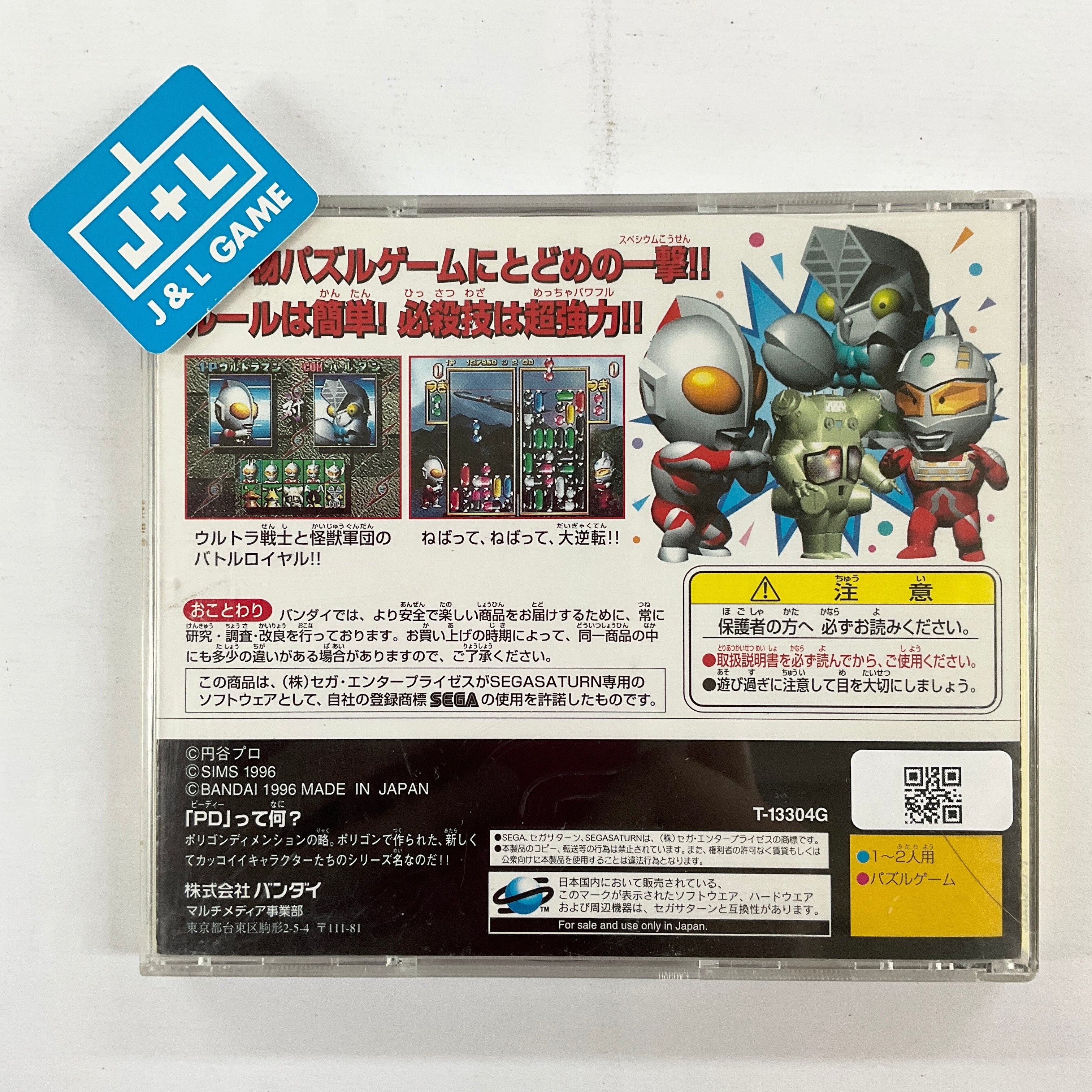 PD Ultraman Link - (SS) SEGA Saturn [Pre-Owned] (Japanese Import) Video Games Bandai   