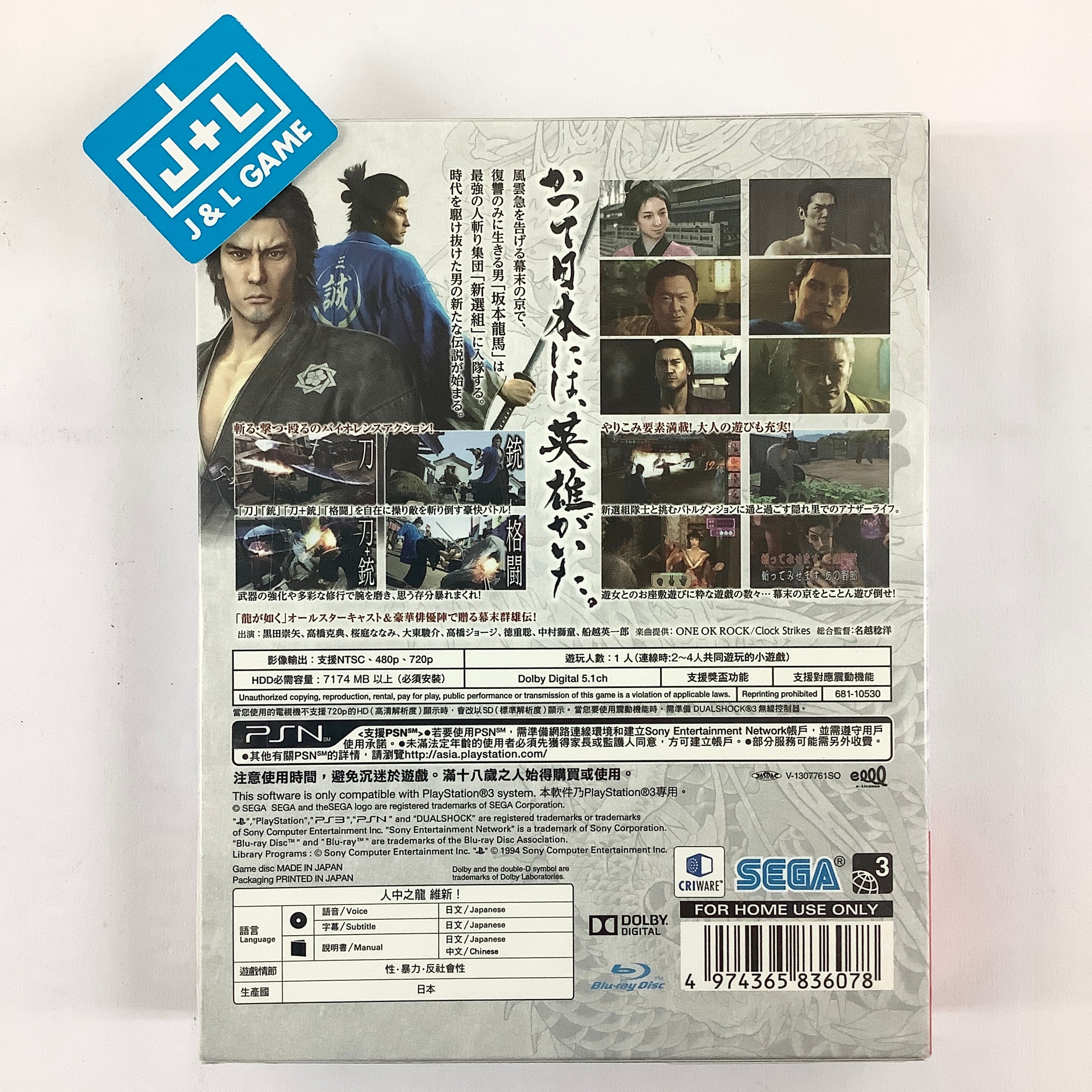 Ryu ga Gotoku: Ishin! - (PS3) PlayStation 3 (Asia Import) Video Games Sega   