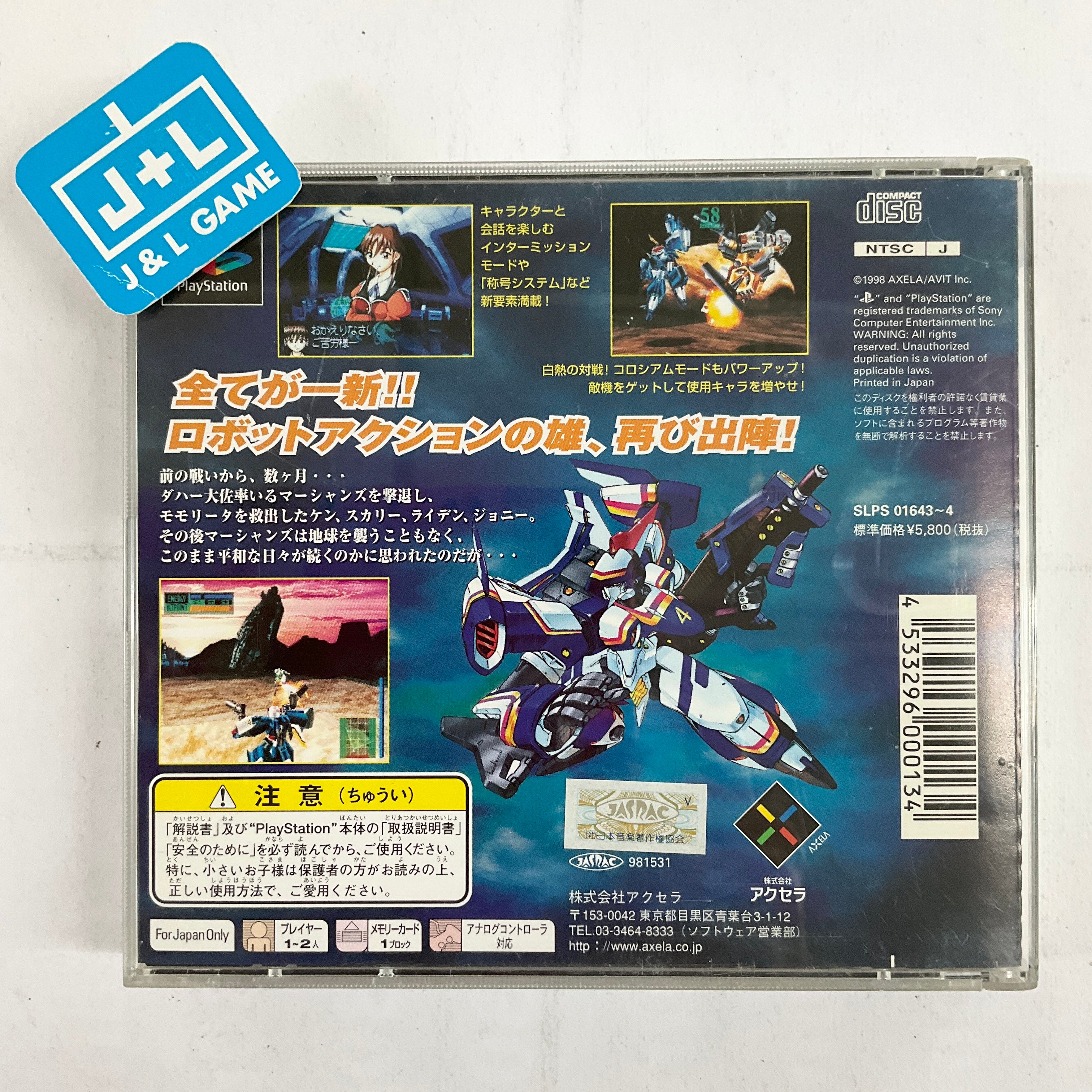 Kaminari Ishiyumi Kihei Guybrave II - (PS1) PlayStation 1 [Pre-Owned] (Japanese Import) Video Games Axela   