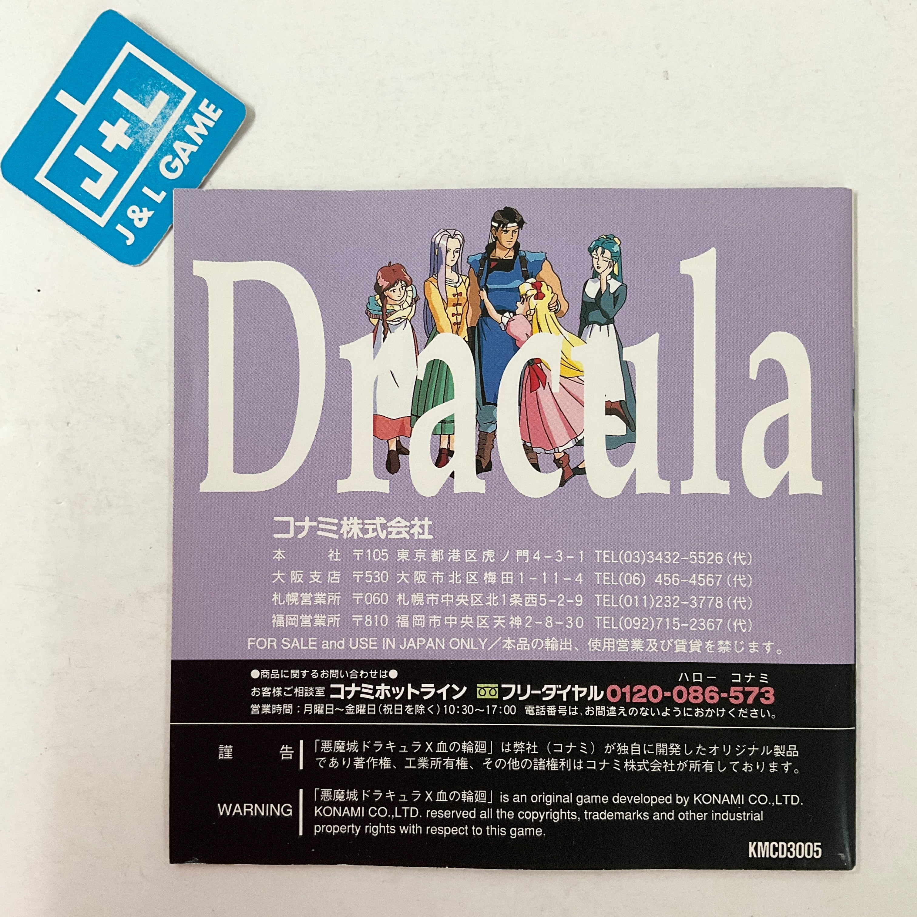 Akumajou Dracula X: Chi no Rondo - (TCD) Turbo CD (Japanese Import) [Pre-Owned] Video Games Konami   