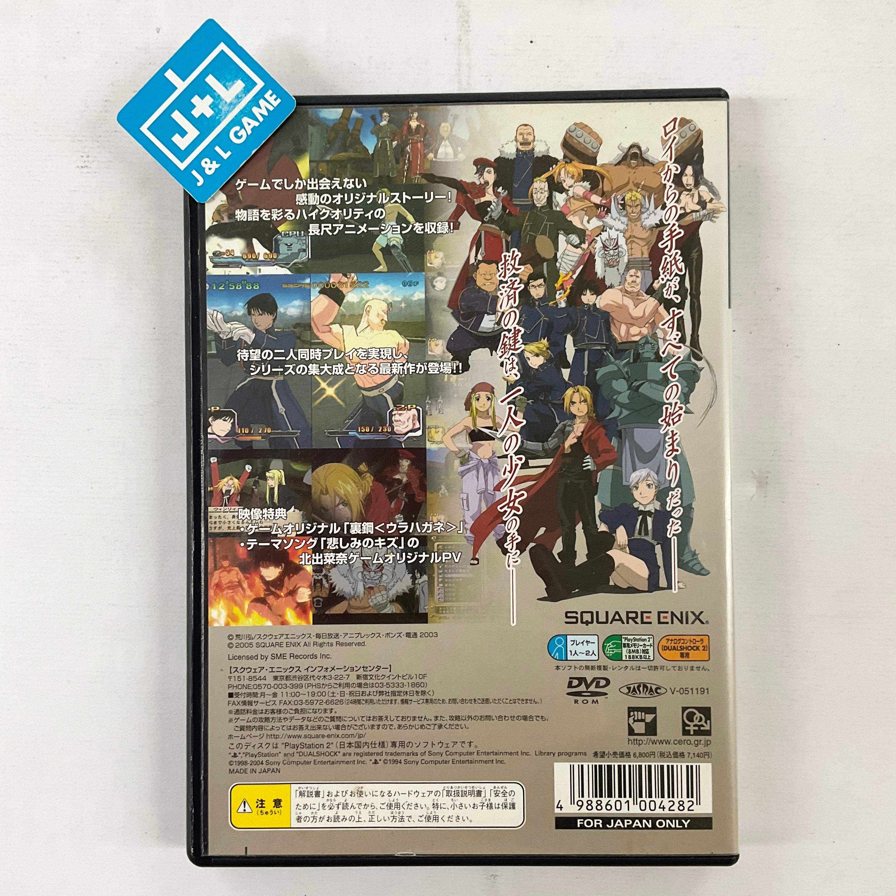 Hagane no Renkinjutsushi 3: Kami o Tsugu Shoujo - (PS2) PlayStation 2 [Pre-Owned] (Japanese Import) Video Games Square Enix   