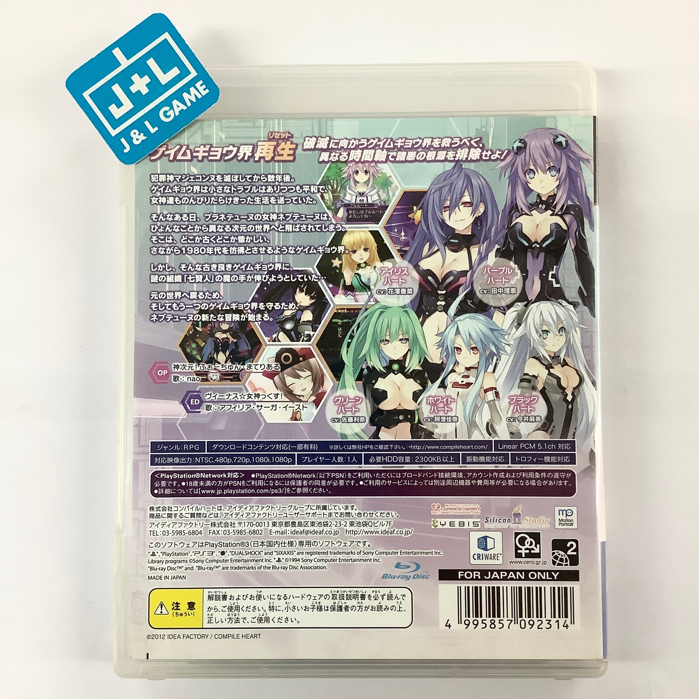 Kami Jigen Game Neptune V (Limited Edition) - (PS3) PlayStation 3 [Pre-Owned] (Japanese Import) Video Games Idea Factory   