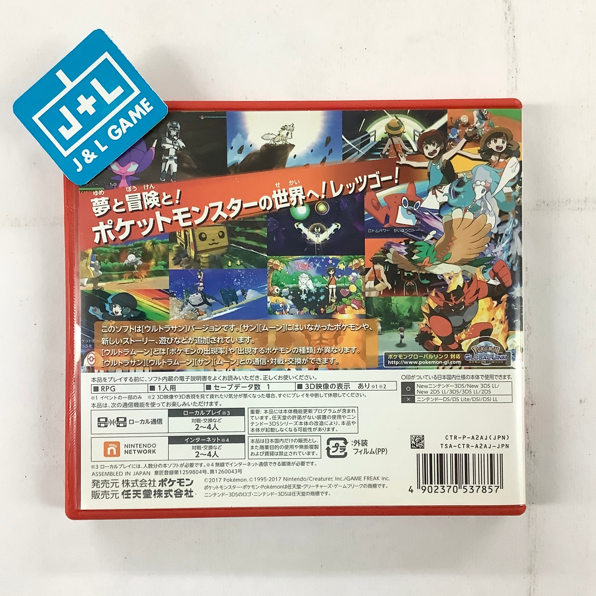 Pocket Monsters Ultra Sun - Nintendo 3DS [Pre-Owned] (Japanese Import) Video Games Nintendo   
