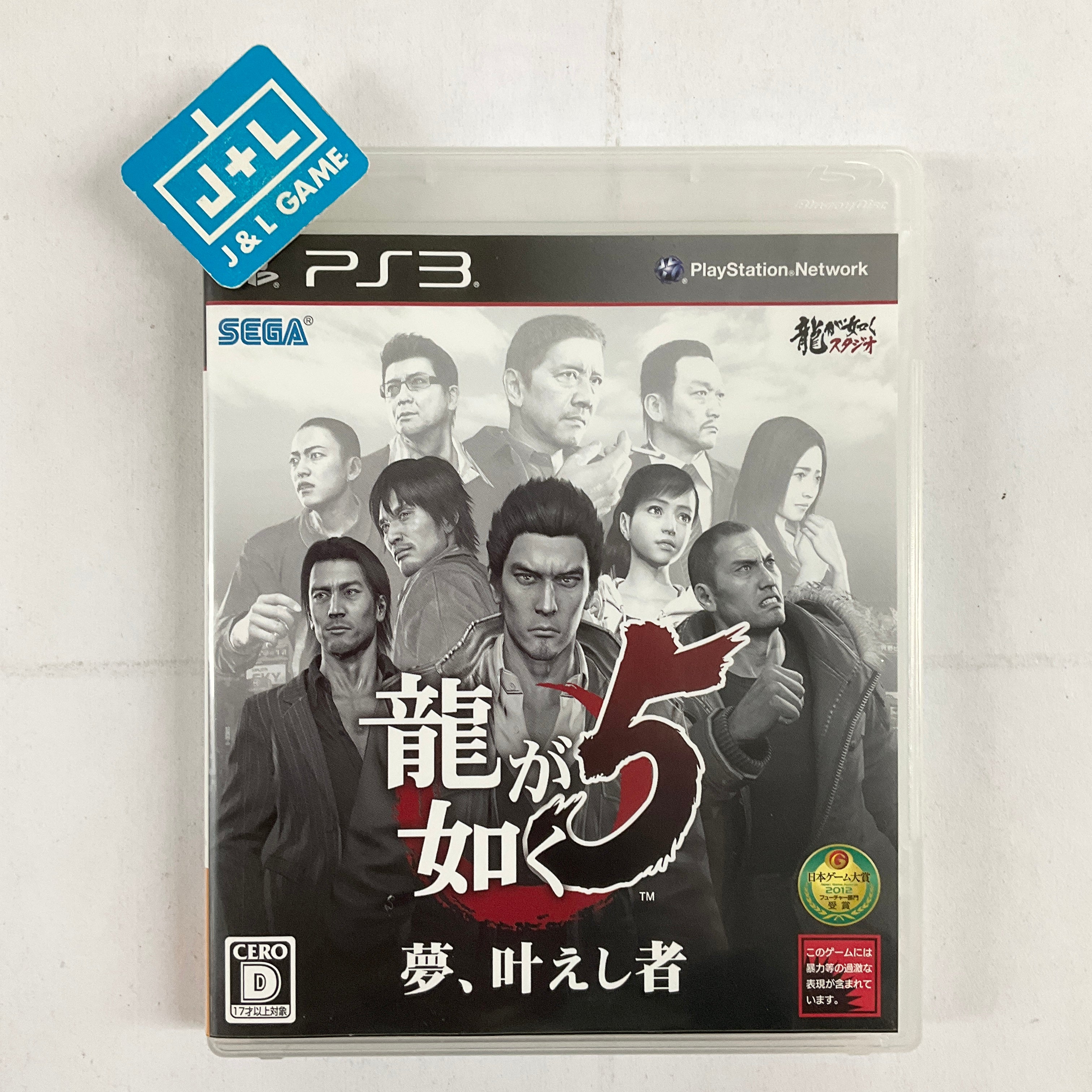 Ryu ga Gotoku 5: Yume, Kanaeshi Mono - (PS3) Playstation 3 [Pre-Owned] (Japanese Import) Video Games SEGA   