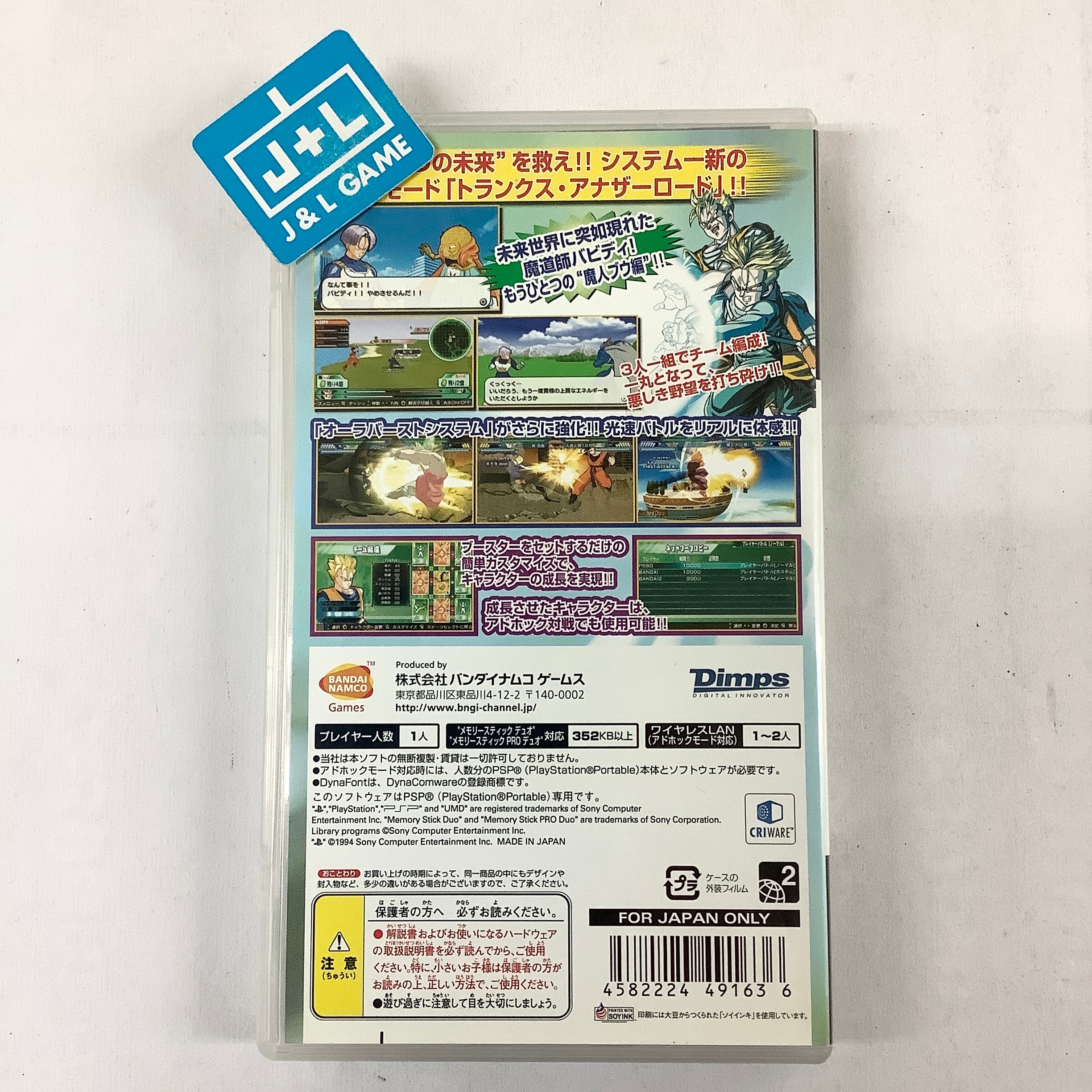 Dragon Ball Z: Shin Budokai 2 - Sony PSP [Pre-Owned] (Japanese Import) Video Games Bandai Namco Games   