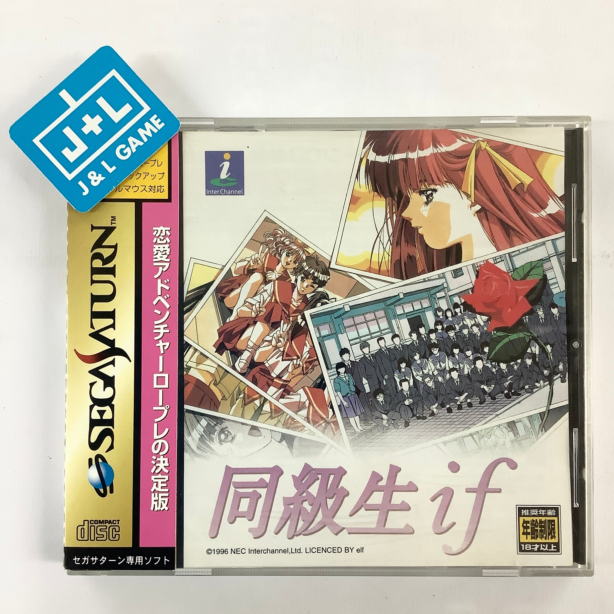 Doukyuusei If - (SS) SEGA Saturn [Pre-Owned] (Japanese Import