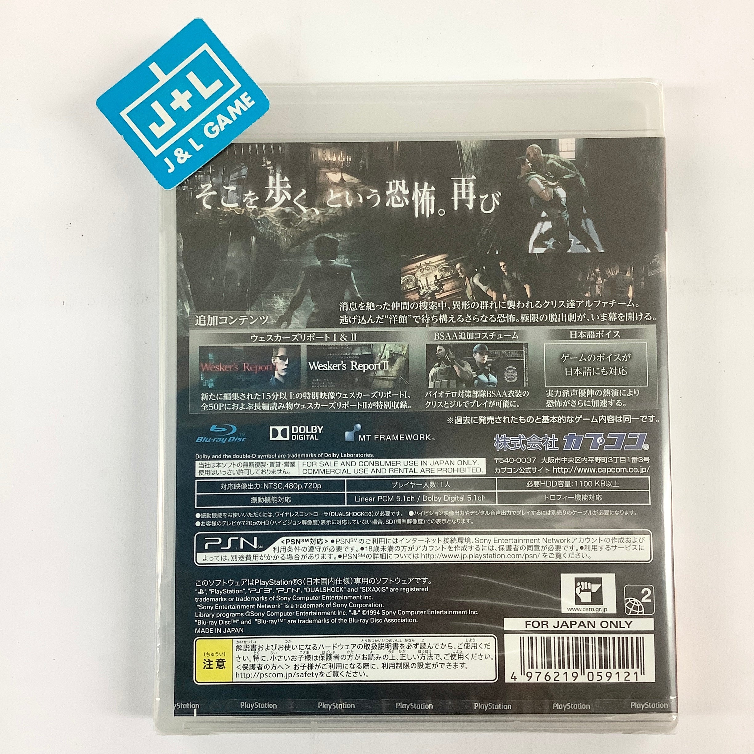 BioHazard HD Remaster - (PS3) PlayStation 3 (Japanese Import) Video Games Capcom   