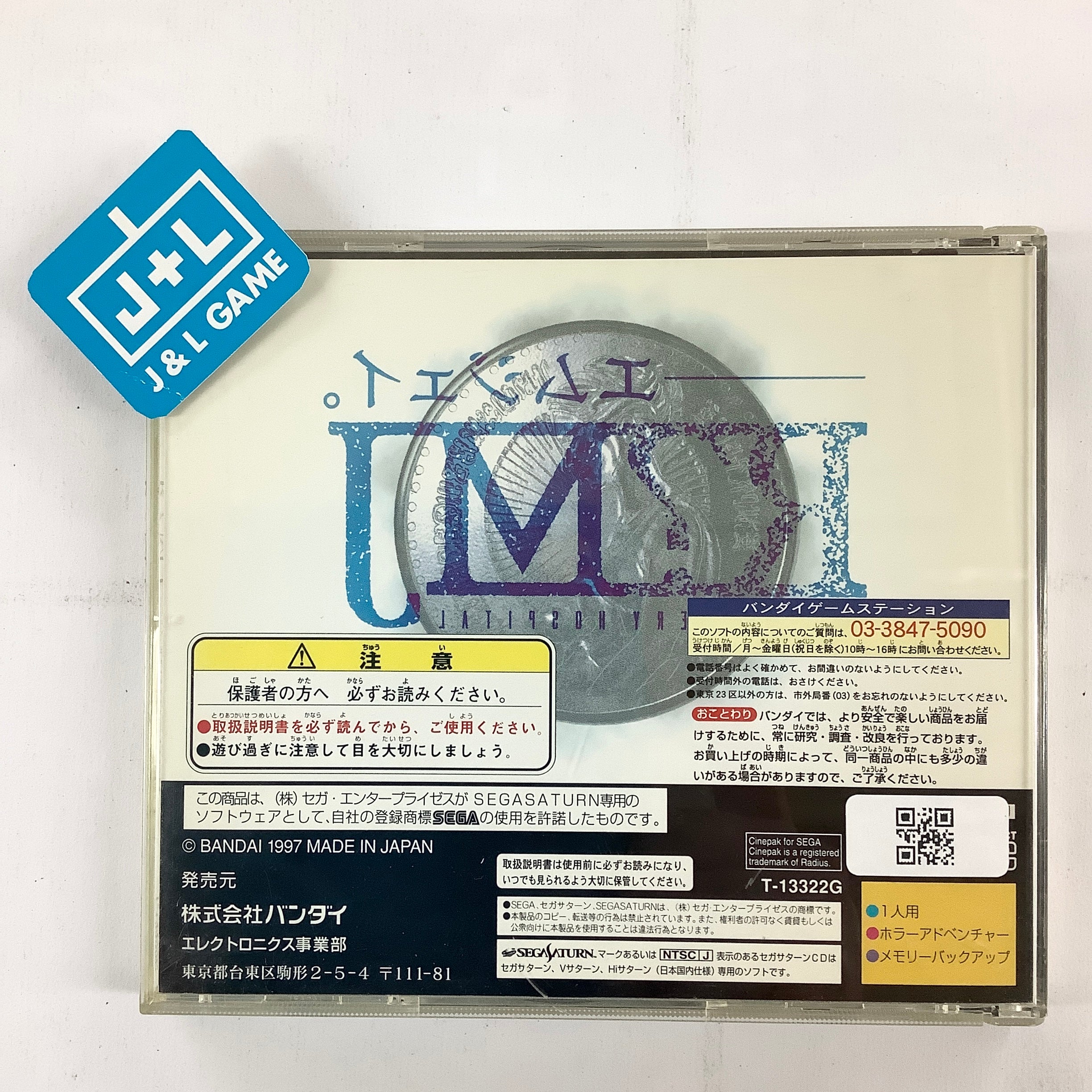 R?MJ: The Mystery Hospital - (SS) SEGA Saturn [Pre-Owned] (Japanese Import) Video Games Bandai   