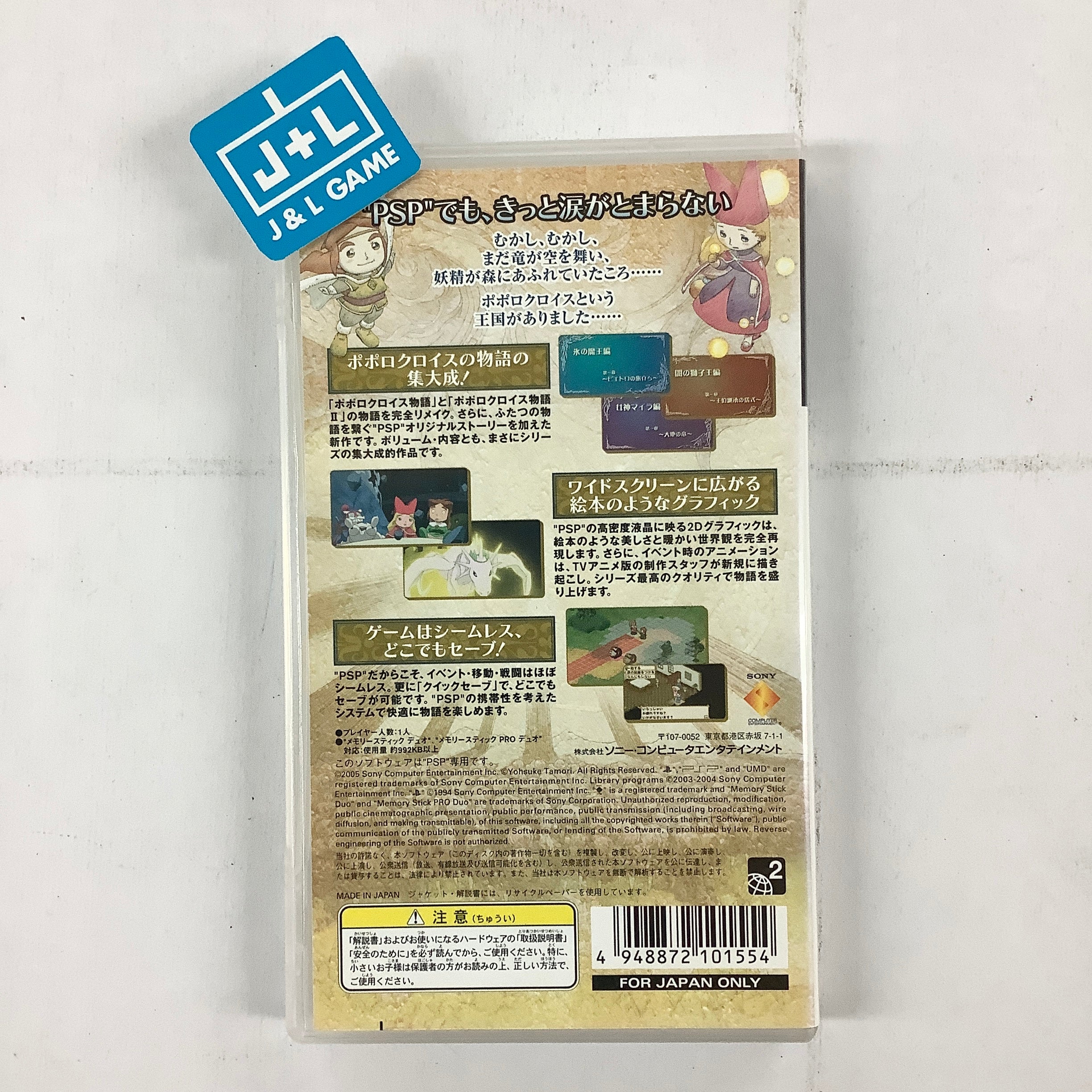 PoPoLoCrois Monogatari: Pietro Ouji no Bouken - Sony PSP [Pre-Owned] (Japanese Import) Video Games SCEI   