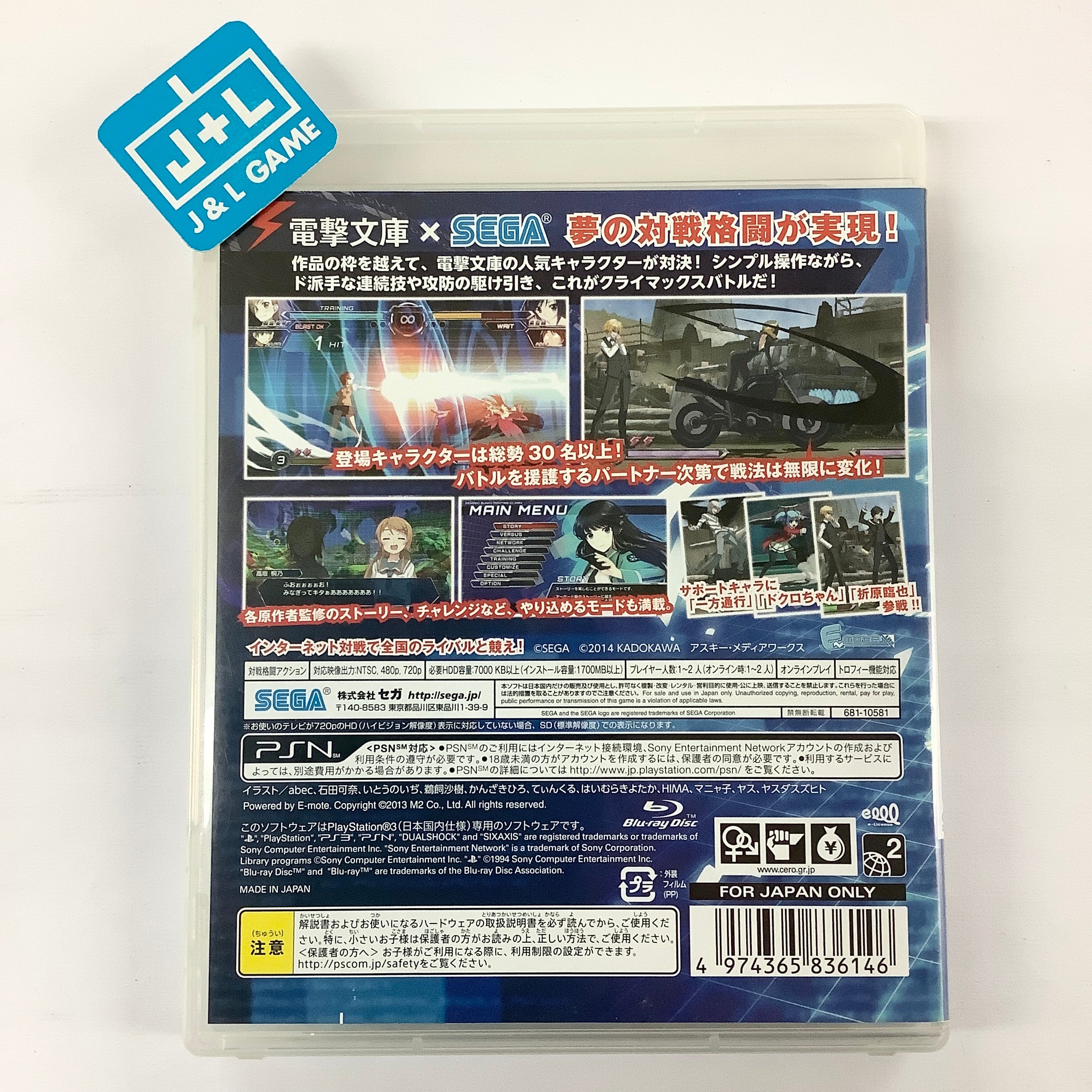 Dengeki Bunko: Fighting Climax - (PS3) PlayStation 3 [Pre-Owned] (Japanese Import) Video Games SEGA   