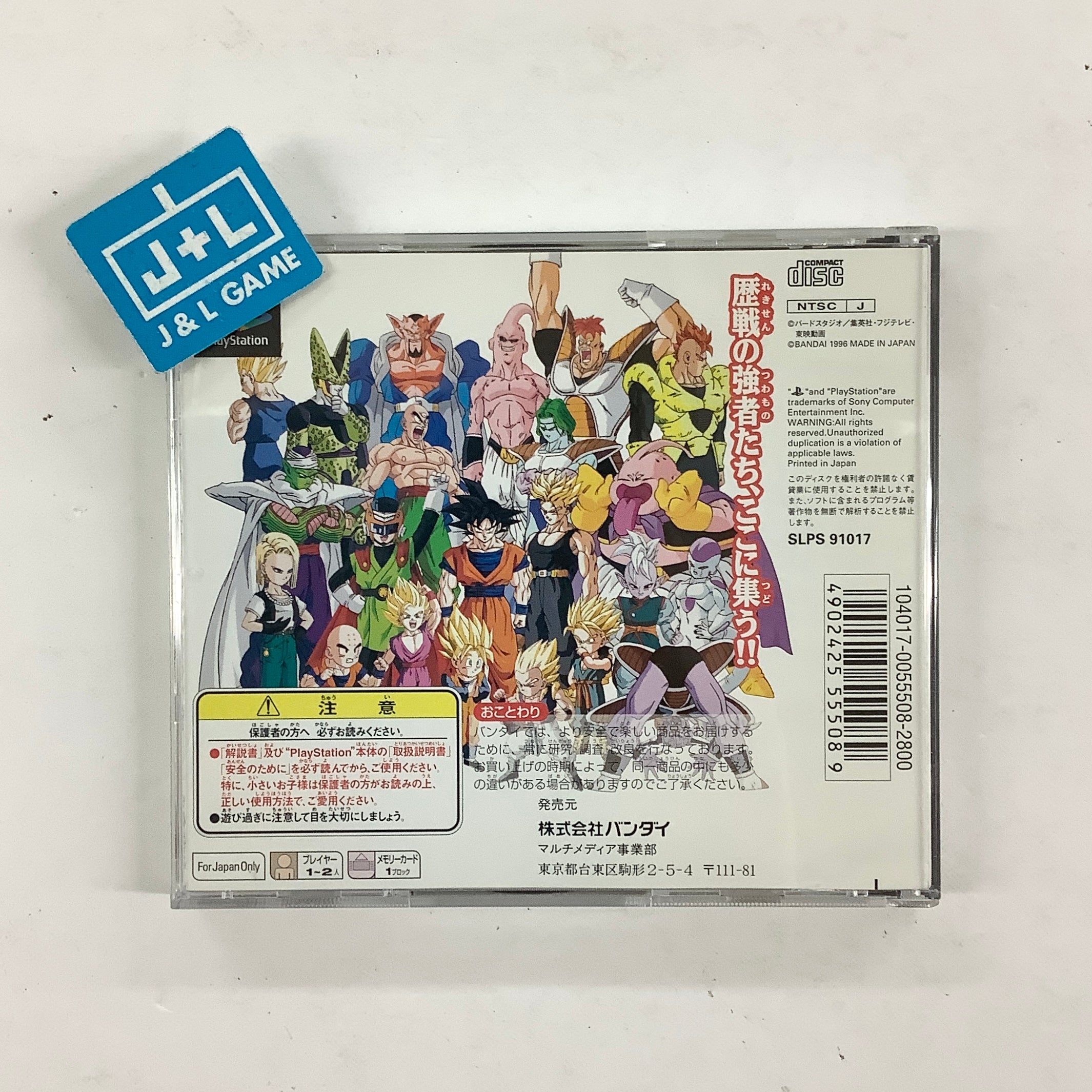 Dragon Ball Z: Ultimate Battle 22 (PlayStation the Best) - (PS1) PlayStation 1 (Japanese Import) [Pre-Owned] Video Games Bandai