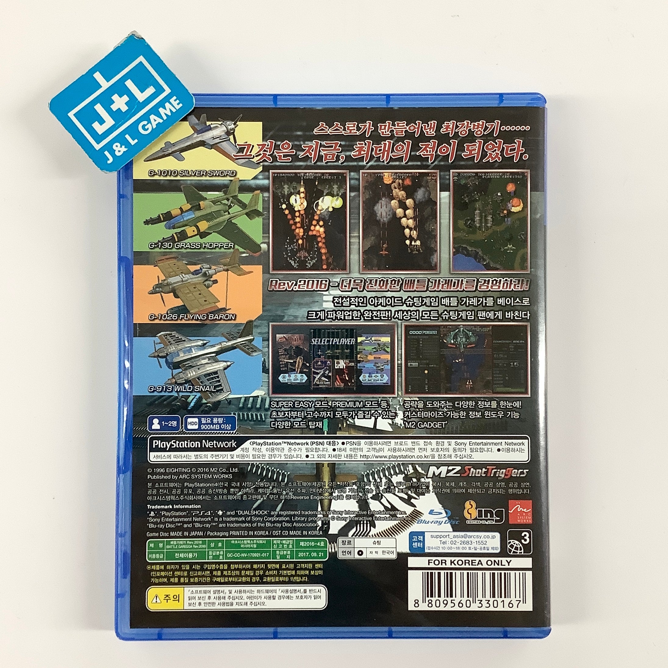 Battle Garegga Rev.2016 - (PS4) PlayStation 4 [Pre-Owned] (Korean Import) Video Games ARC SYSTEM WORKS