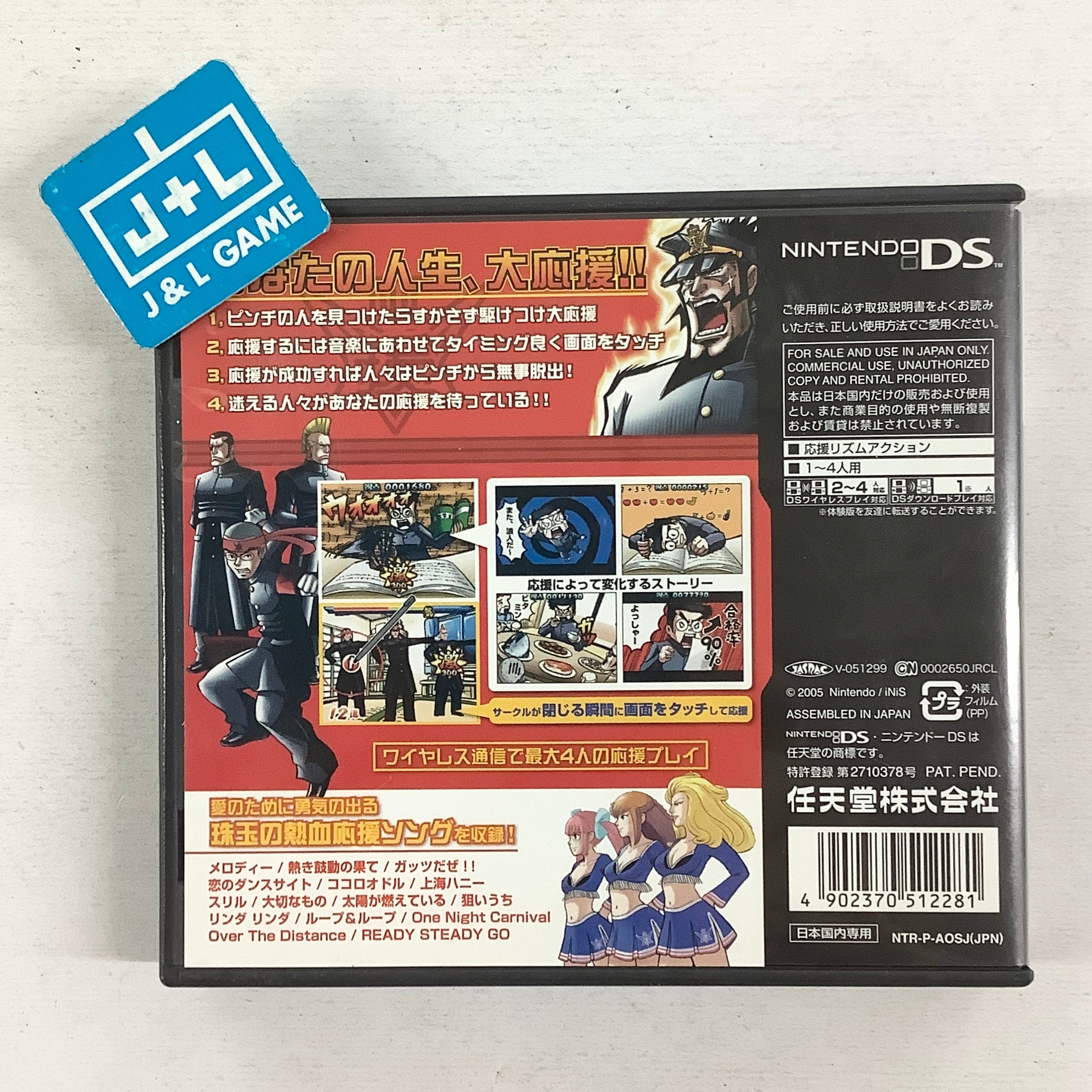 Osu! Tatakae! Ouendan - (NDS) Nintendo DS [Pre-Owned] (Japanese Import) Video Games Nintendo
