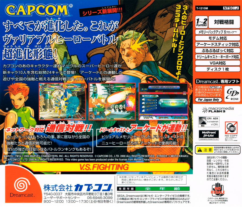 Marvel vs. Capcom 2: New Age of Heroes - (DC) SEGA Dreamcast [Pre-Owned] (Japanese Import) Video Games Capcom   