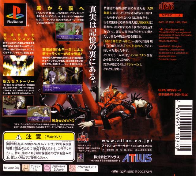 Persona 2: Eternal Punishment - (PS1) PlayStation 1 [Pre-Owned] (Japanese Import) Video Games Atlus   