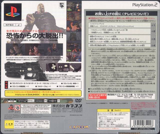 Gun Survivor 2: BioHazard Code: Veronica (w/ GunCon2) - (PS2