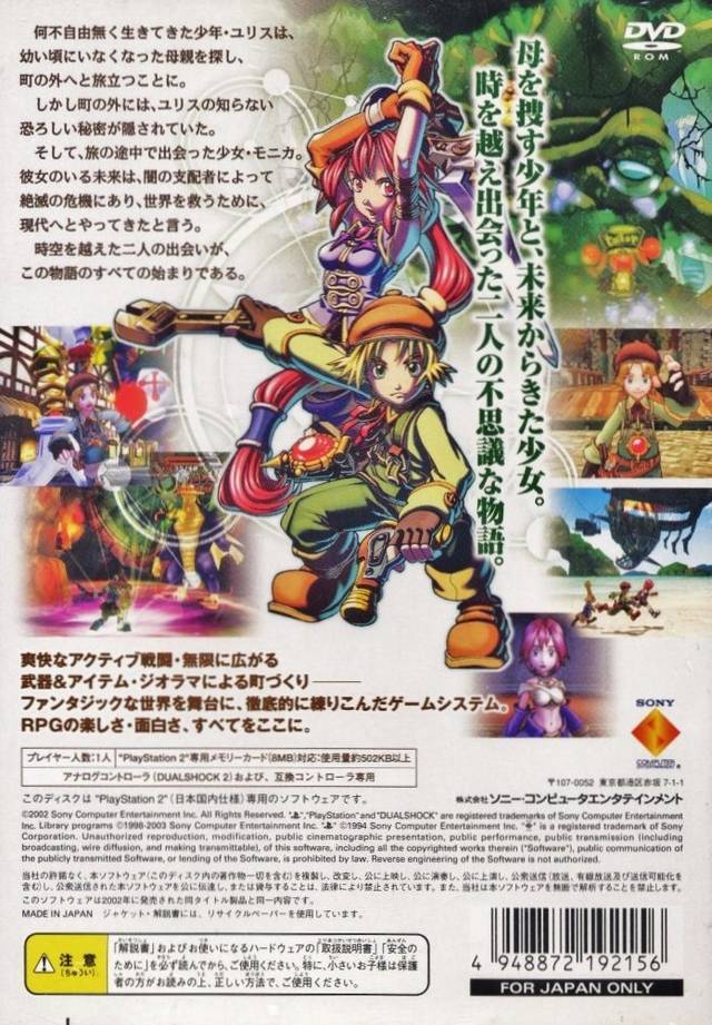 Dark Chronicle sur PlayStation 2 Dark Chronicle sur PlayStation 2