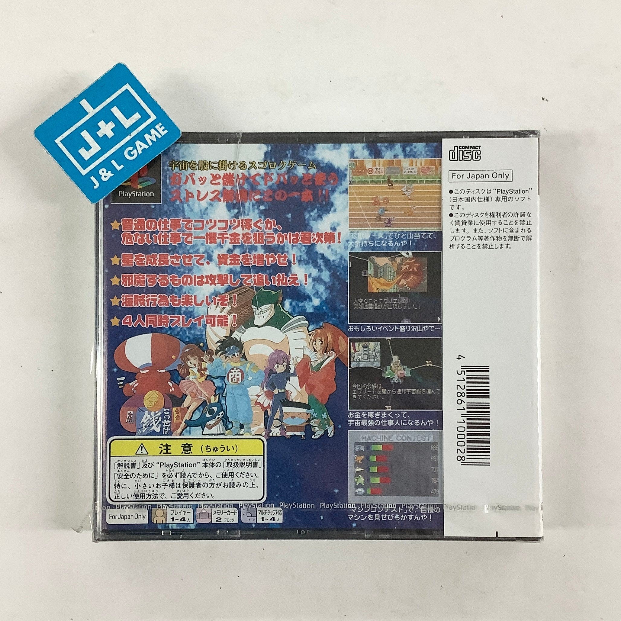 Uchuu Goushouden: Bakuretsu Akindo - (PS1) Playstation (Japanese Import) Video Games Astec 21