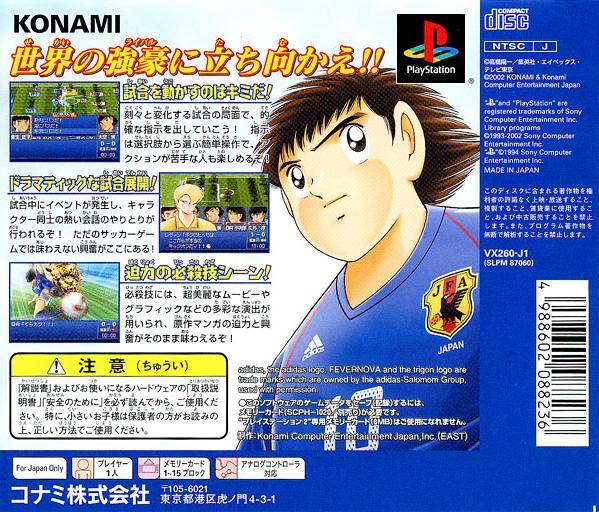 Captain Tsubasa: Aratanaru Densetsu Joshou - (PS1