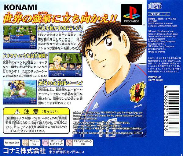 Captain Tsubasa: Aratanaru Densetsu Joshou - (PS1) PlayStation 1 (Japanese Import) [Pre-Owned] Video Games Konami   
