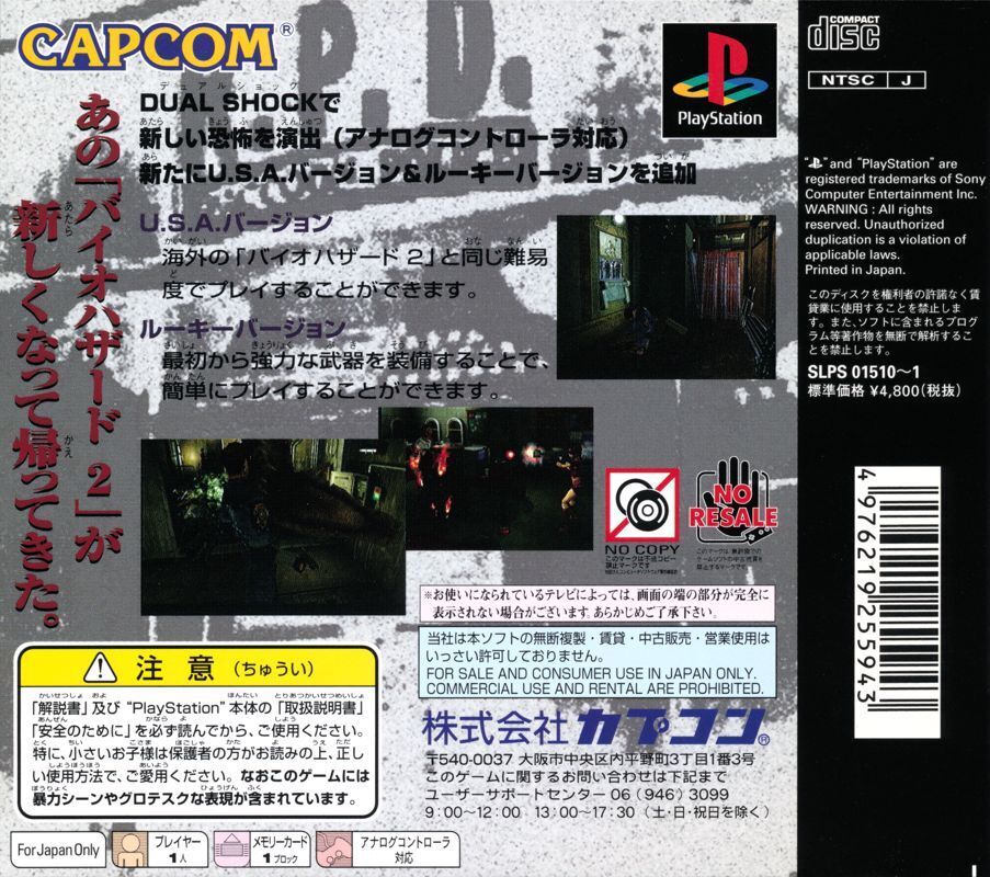 BioHazard 2 (Dual Shock Ver.) - (PS1) PlayStation 1 (Japanese Import) [Pre-Owned] Video Games Capcom   