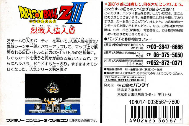 Dragon Ball Z III Ressen Jinzou Ningen - (FC) Famicom (Japanese Import) Video Games Bandai   
