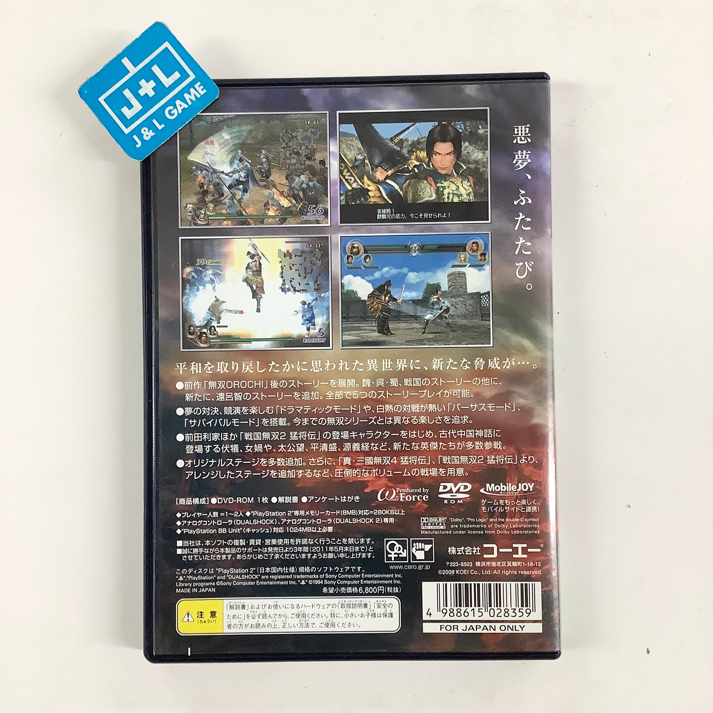 Musou Orochi: Maou Sairin - (PS2) PlayStation 2 [Pre-Owned] (Japanese Import)