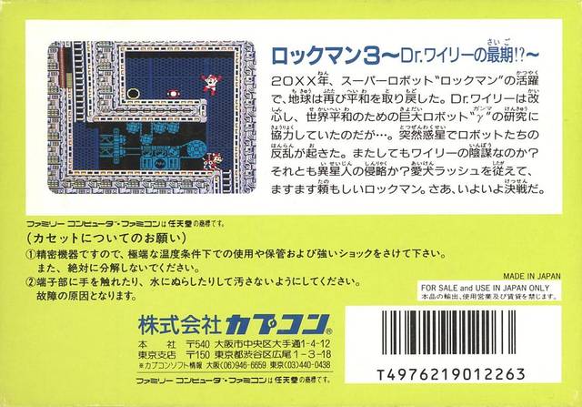 RockMan 3: Dr. Wily no Saigo!? - (FC) Nintendo Famicom [Pre-Owned] (Japanese Import) Video Games Capcom