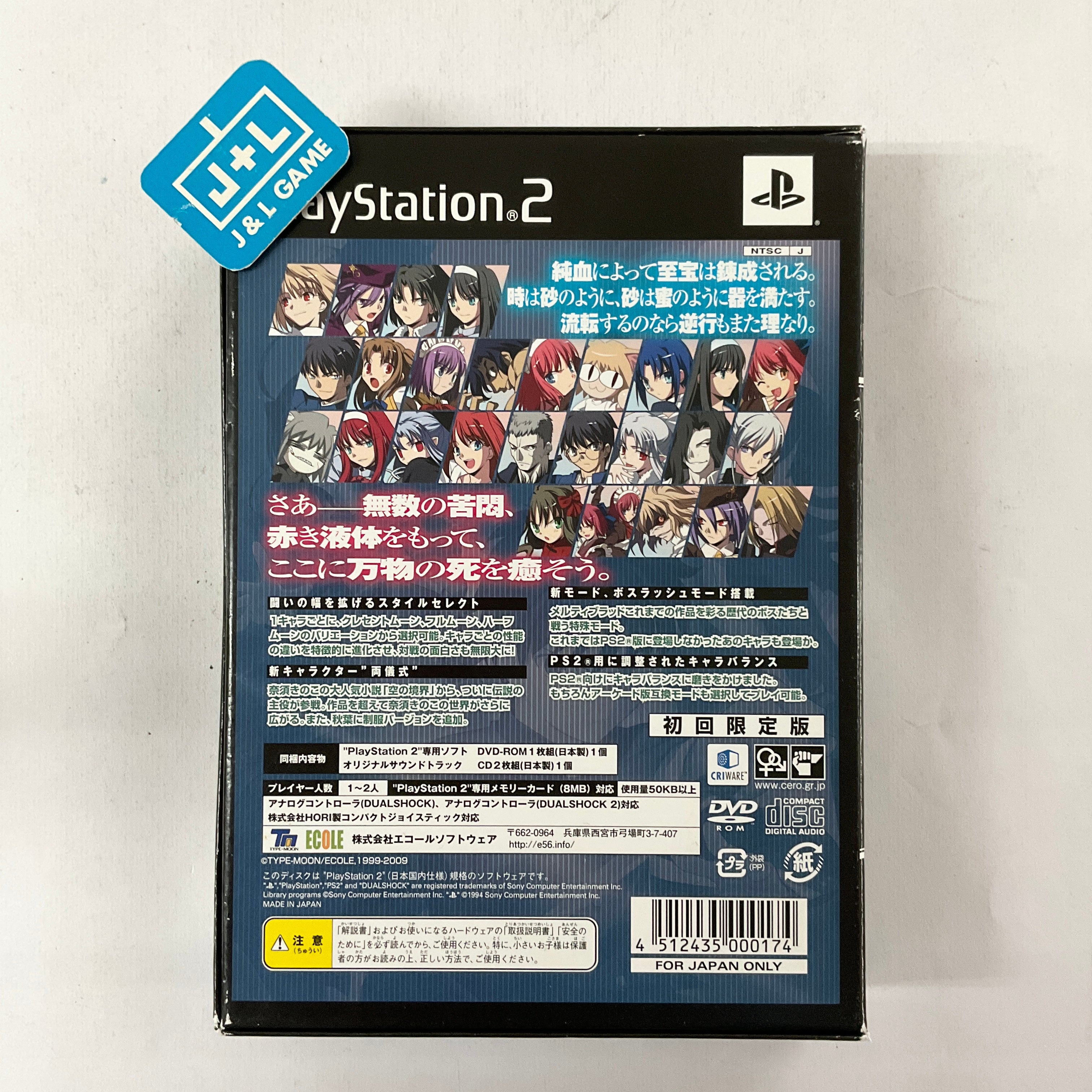 Melty Blood Actress Again (Limited Edition) - (PS2) Playstation 2 [Pre-Owned] (Japanese Import) Video Games Ecole   