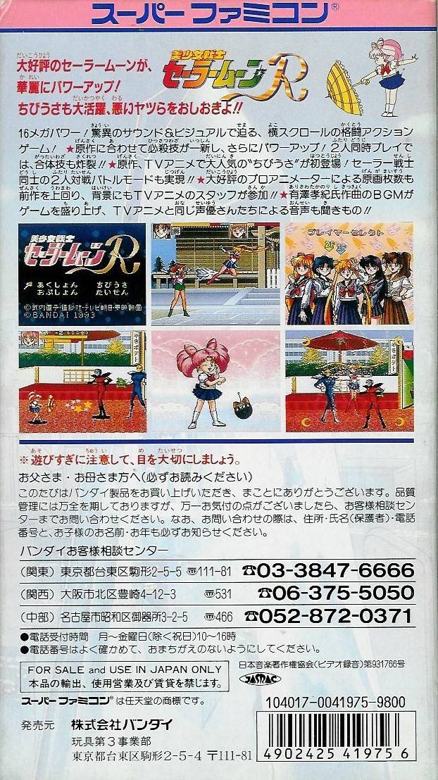 Bishoujo Senshi Sailor Moon R - (SFC) Super Famicom [Pre-Owned] (Japanese Import) Video Games Bandai   