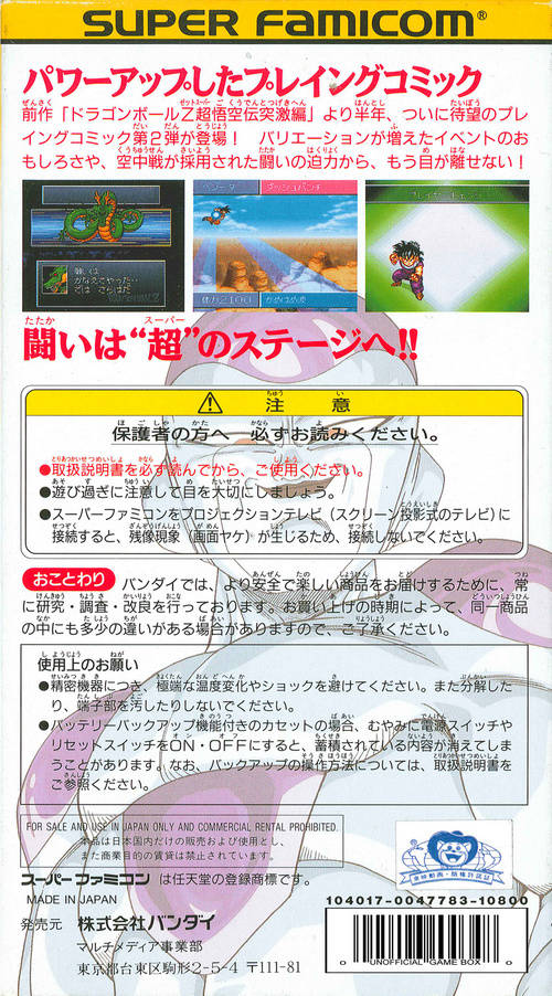Dragon Ball Z Super Gokuden: Kakusei-Hen - (SFC) Super Famicom [Pre-Owned] (Japanese Import)